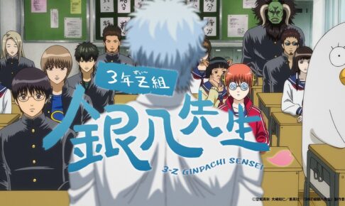 アニメ 3年Z組銀八先生 いつから? | 放送日/あらすじ/登場人物 情報まとめ!
