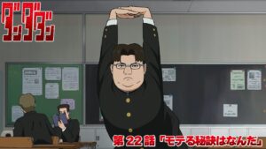 ダンダダン 第2期 遂にナイス・ガイなアイツが登場!! 22話先行カット解禁!