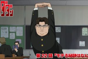 ダンダダン 第2期 遂にナイス・ガイなアイツが登場!! 22話先行カット解禁!