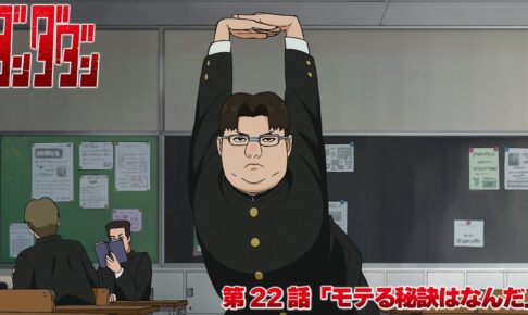 ダンダダン 第2期 遂にナイス・ガイなアイツが登場!! 22話先行カット解禁!
