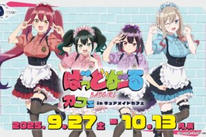 ばっどがーる × キュアメイドカフェ 9月27日よりコラボ開催!