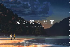TVアニメ「光が死んだ夏」第二期 制作決定! 特報映像も公開!