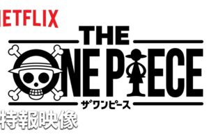 THE ONE PIECEに新たな動き キャラ設定収めた特報映像が解禁!