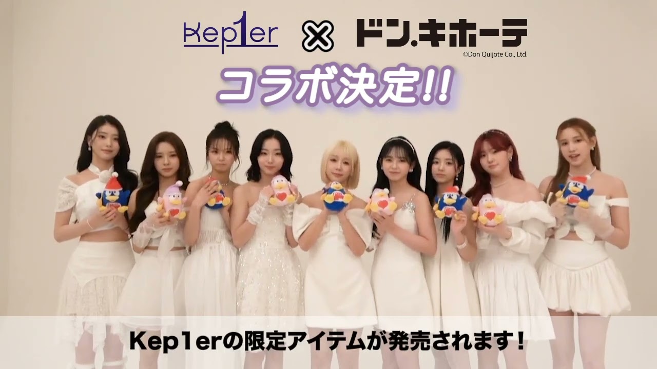 Kep1er × ドン・キホーテ 6月8日より限定撮り下ろしグッズが登場!