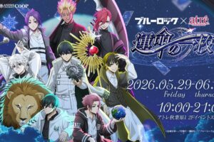ブルーロック × アトレ秋葉原 5月29日より描き下ろしグッズ登場!