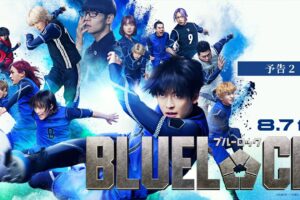 実写版「ブルーロック」エゴイスト達が駆け巡る予告など解禁!
