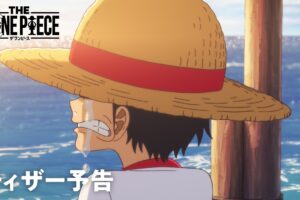 THE ONE PIECE 大迫力のティザーPVが遂に解禁!