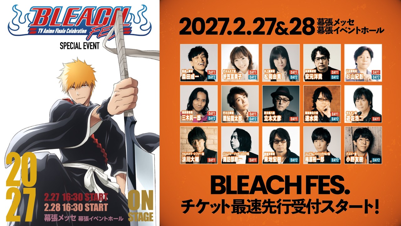 BLEACH FES. 2027年2月27日 開催決定 ! チケット先行中!