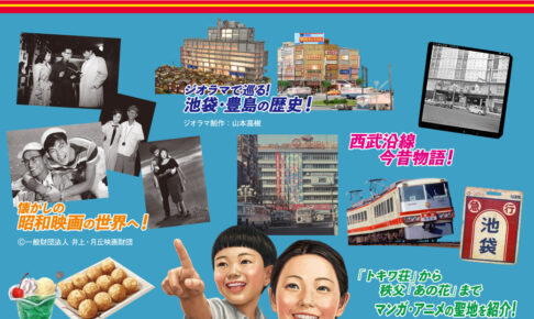 昭和と未来の展覧会「レトロ百貨店」 in 西武池袋本店 8月3日より開催!