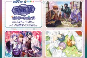 にじさんじ 3SKM 2周年 ストア in アニメイト 3月14日より開催!