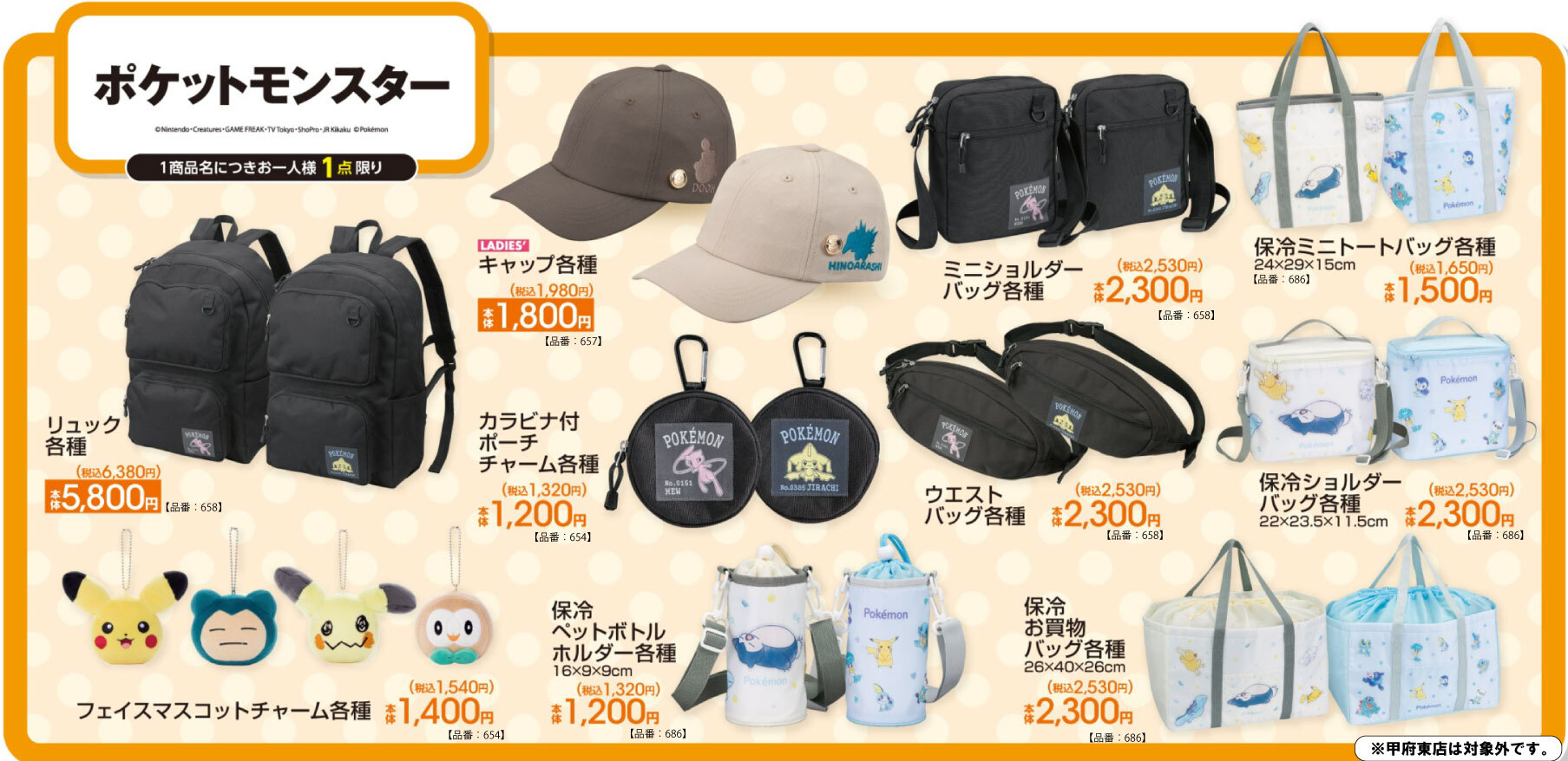 ポケモン × アベイル 4月25日よりお出かけに役立つアイテム登場!