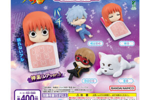 銀魂 ねむらせ隊 “眠れないアル”含むフィギュアが6月第4週 登場!