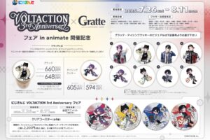 にじさんじ「VOLTACTION」3周年フェア in アニメイト 7月26日より開催!