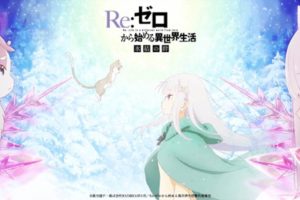 「Re:ゼロから始める異世界生活(リゼロ) 氷結の絆」AT-Xにて5月31日放映!