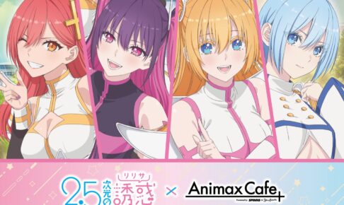 裏世界ピクニックカフェ in マチアソビCAFE5店舗 3.2-3.14 コラボ開催!!