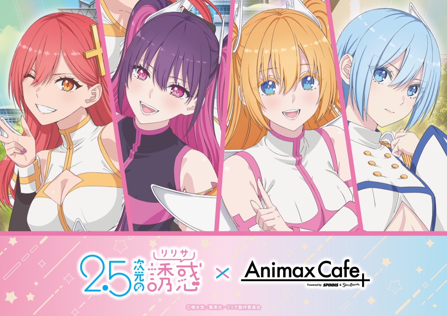 2.5次元の誘惑 コラボカフェ in Animax Cafe+渋谷 11月15日より開催!