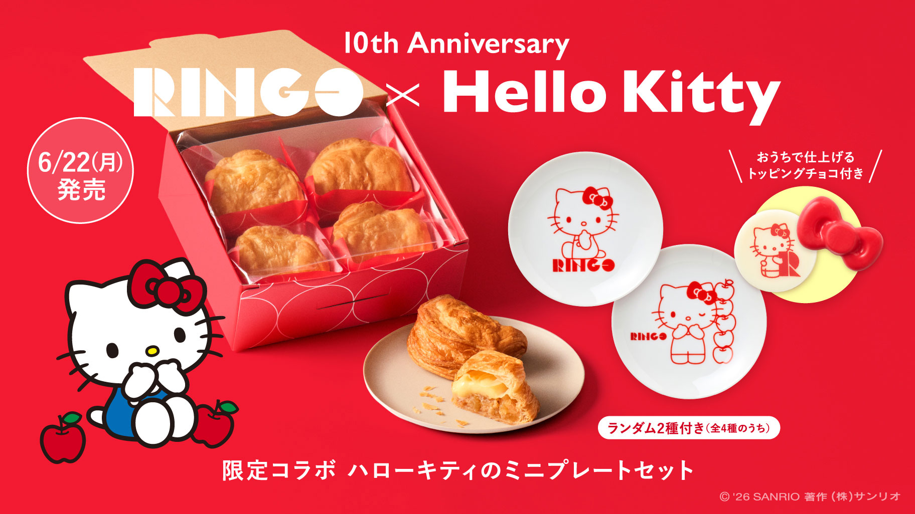 カスタードアップルパイ専門店 RINGO × キティ 6月22日より発売!