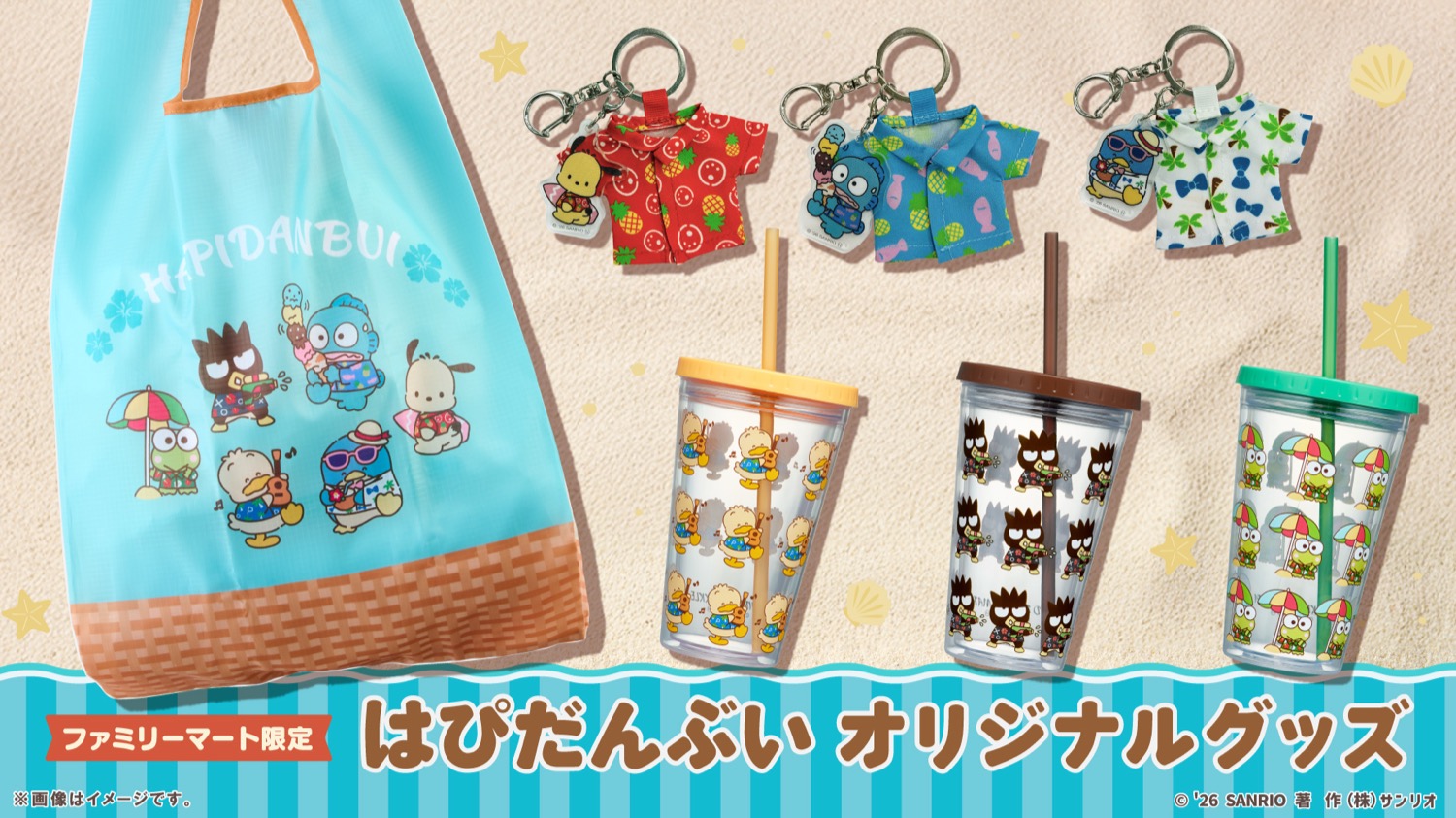 はぴだんぶい ハワイフェア グッズ 7月9日よりファミマに登場!