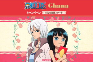 ONEPIECE × ガーナ 4月28日より限定グッズプレゼント!