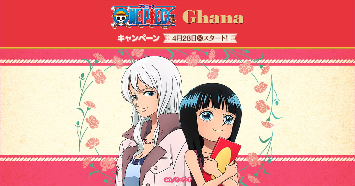 ONEPIECE × ガーナ 4月28日より限定グッズプレゼント!