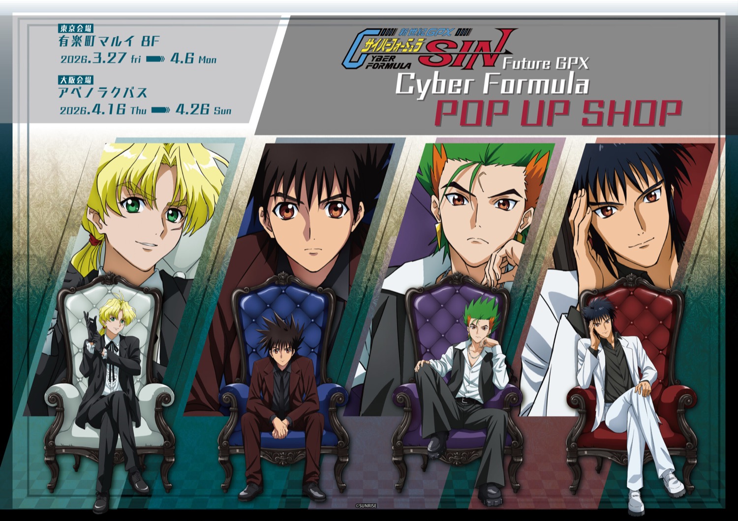 サイバーフォーミュラ 35周年 ストア in 東京・大阪 3月27日開催!