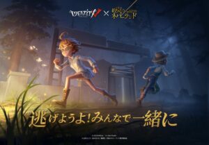 約束のネバーランド × IdentityV 2.23-3.17 コラボ開催! 記念イラストも!!