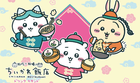 ちいかわ飯店 ちいかわ ちいかわ飯店 ミニフィギュアコレクション（全8種