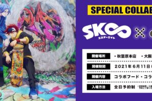 エスケーエイト × コラボカフェ本舗 東京&大阪 7月4日までコラボ開催!