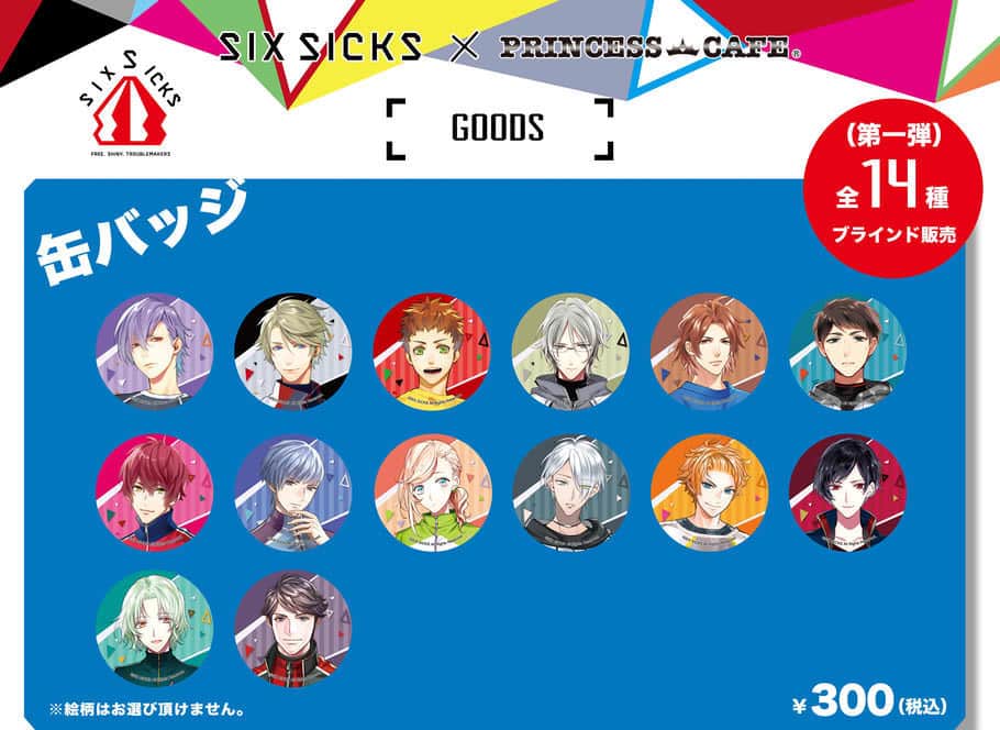 ゲーム「SIX SICKS」× プリンセスカフェ全国5店舗 6/9-8/13 コラボ開催!!