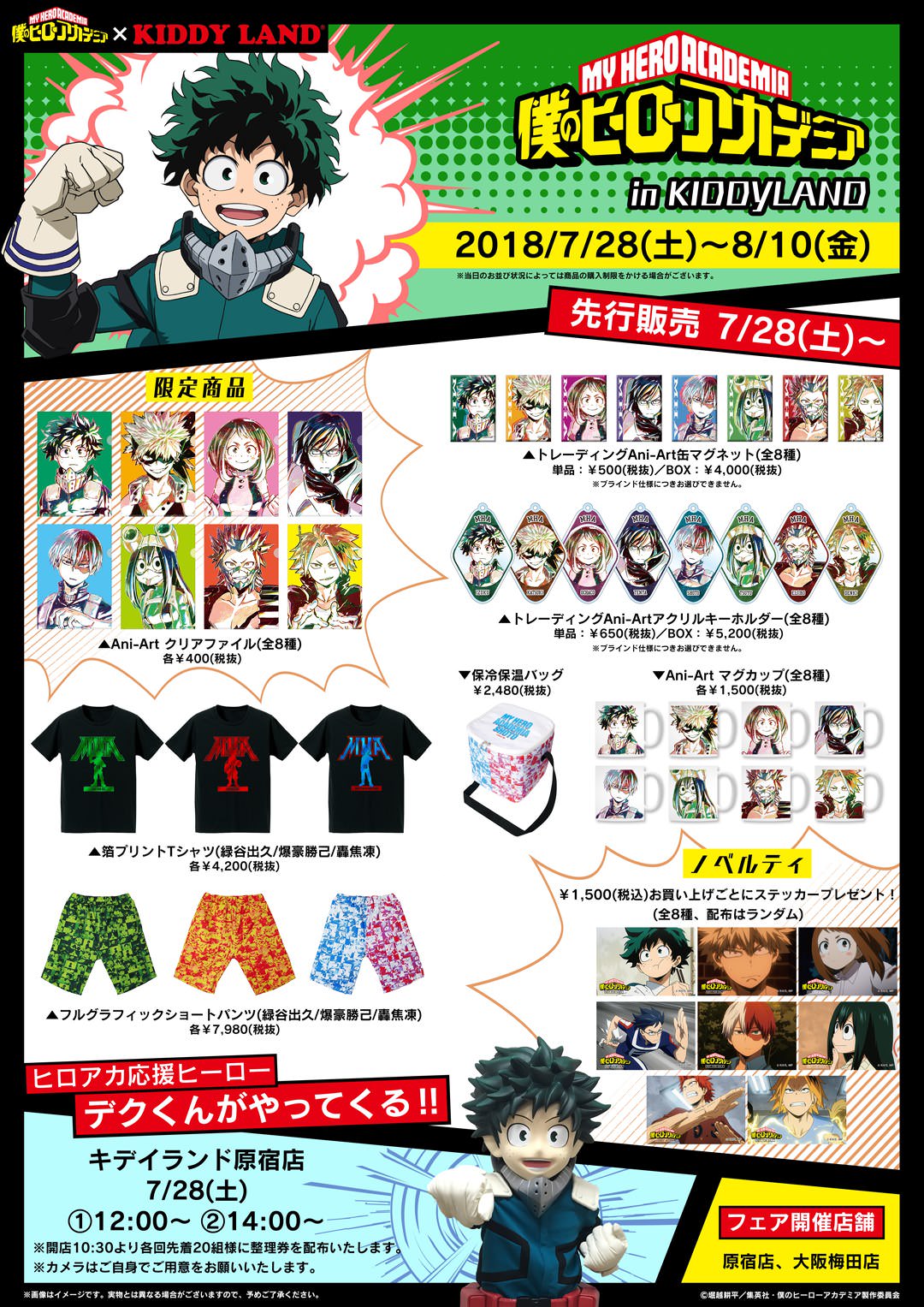 2018年はヒロアカイヤー!! 僕のヒーローアカデミア2018年夏コラボまとめ