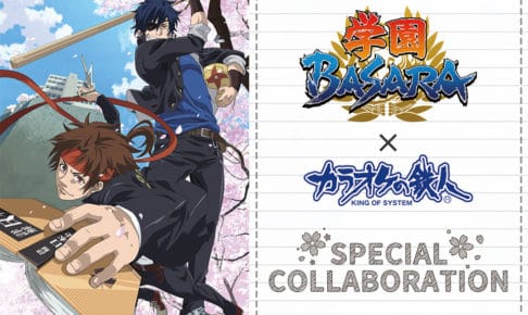 TVアニメ「学園BASARA」× カラ鉄7店舗 11.9-1.6 カラオケコラボ開催!!