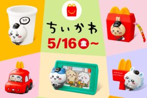 ちいかわ × マクドナルド全国 ハッピーセット 5月16日より発売!
