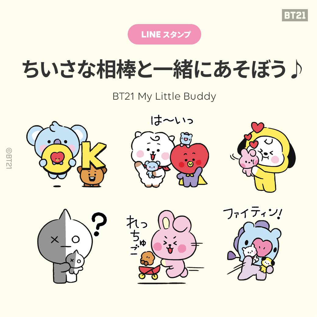 BT21 キュートなベビーの新作LINEスタンプ「My Little Buddy」登場!