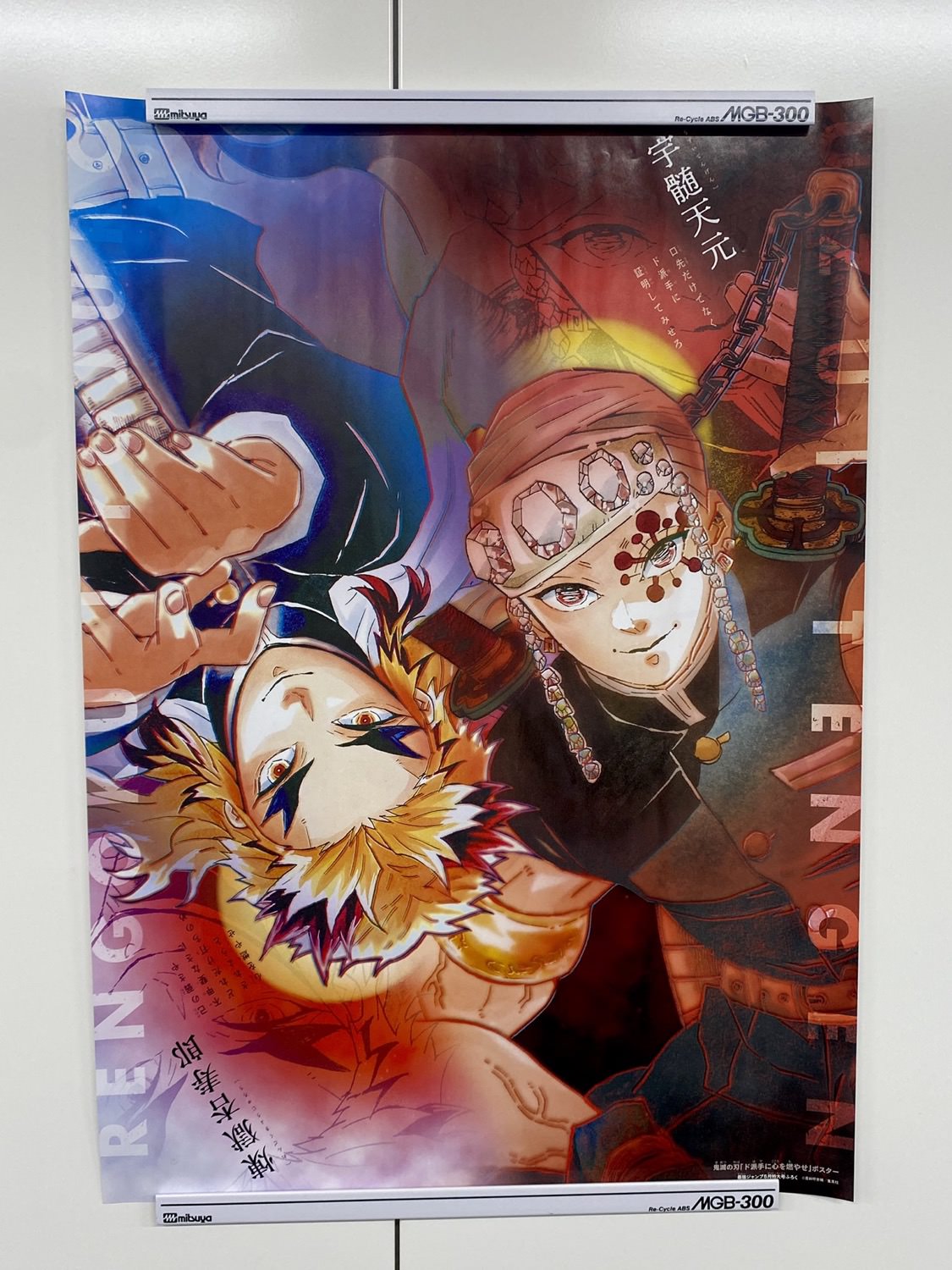 鬼滅の刃 最強ジャンプ5月号は煉獄杏寿郎と宇髄天元のポスター付録付き!