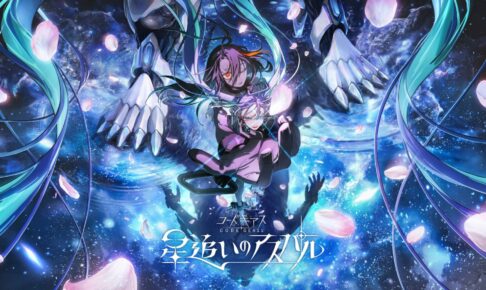 コードギアス 20周年イベントで最新作『星追いのアスパル』制作決定!