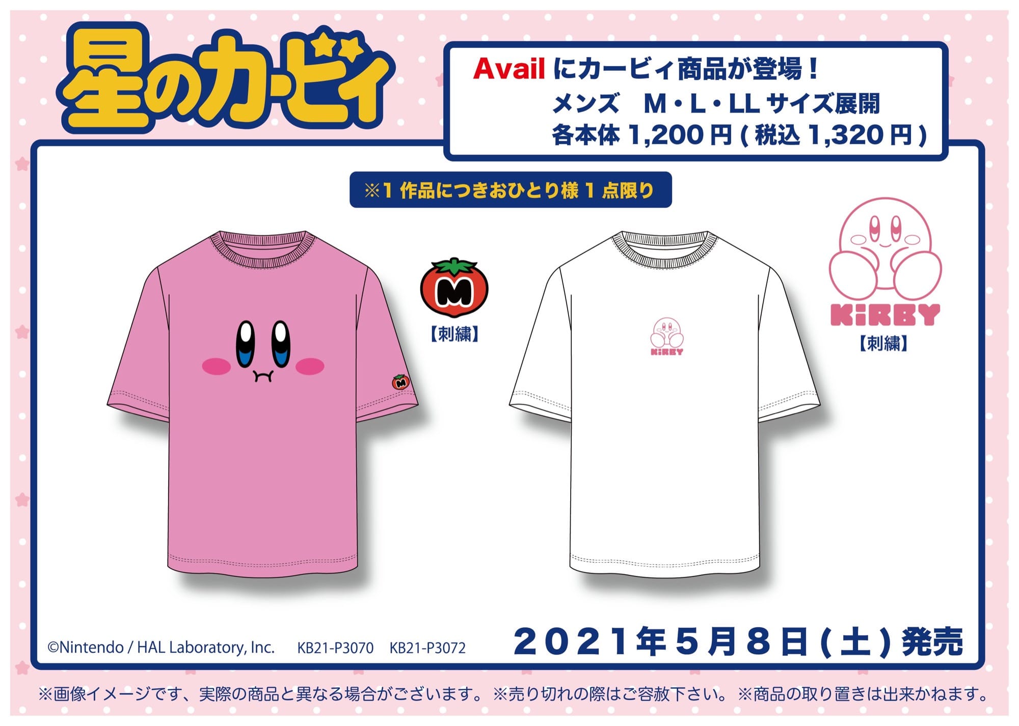 星のカービィ × Avail(アベイル)全国 5月8日よりTシャツ新発売!