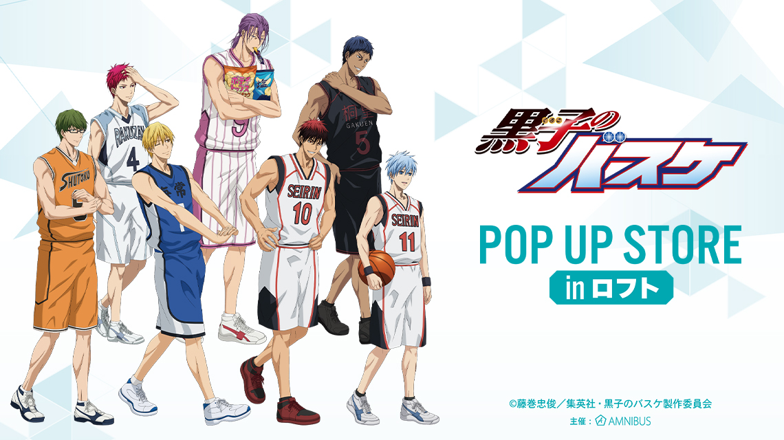 黒子のバスケ「歩みver.」ストア in ロフト3店舗 6月5日より開催!