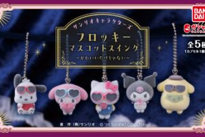サンリオ フロッキーマスコットスイング 7月第4週より順次発売!