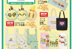ニャッキ! × アベイル 7月4日よりコラボアイテム登場!