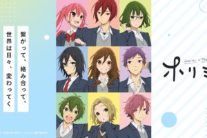 TVアニメ「ホリミヤ」2021年1月9日より放送開始!