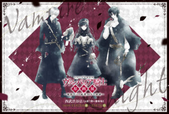 ヴァンパイア騎士 原画展 in 西武渋谷 11月21日より開催!