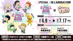 モブサイコ100 Ⅲ × きゃらドリ!! 東京・大阪 6月9日よりコラボ開催!