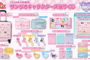 サンリオ 当りくじ 4月18日よりサンリオショップなどにて発売!