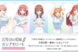 五等分の花嫁 × シナモン in 東京駅 5.21-6.3 ポップアップストア開催!