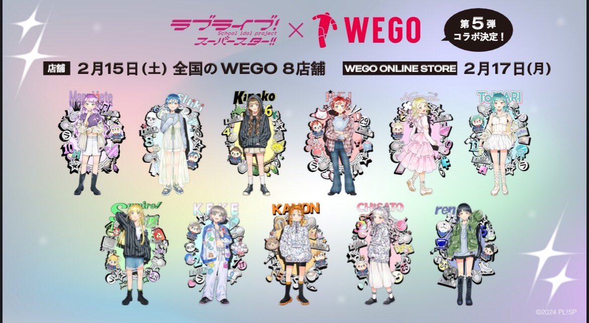 ラブライブ!スーパースター!! × WEGO 2月15日より第5弾コラボ実施!