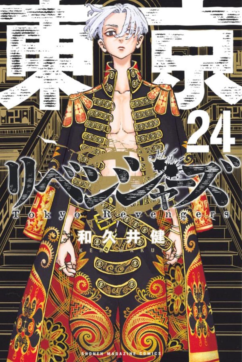 和久井健「東京卍リベンジャーズ」第25巻 2021年12月17日発売!