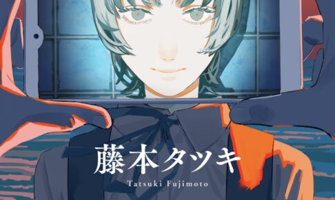 藤本タツキ さよなら絵梨 B2ポスター POP セット 非売品 藤本タツキ さよなら絵梨 B2ポスター POP セット 非売品 - メルカリ