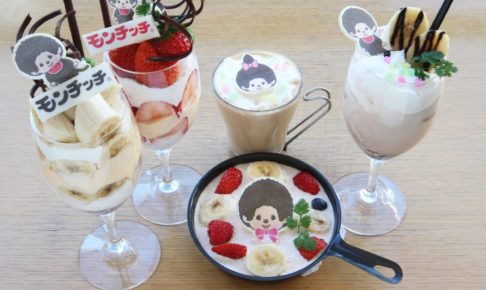 モンチッチ45周年記念 × 渋谷東急東横店 2.28までコラボイベント開催中!!