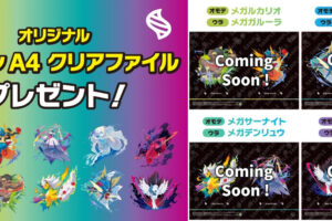 ポケットモンスター × セブン 10月16日よりクリアファイルプレゼント!