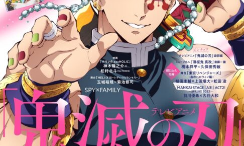 鬼滅の刃 宇髄天元の描き下ろしが表紙を飾るオトメディア 4月5日